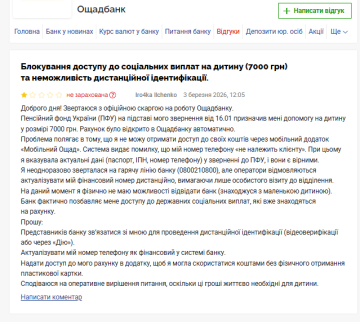 Скарга на "Ощадбанк". Фото: скрін Мінфін