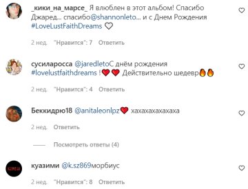 Комментарии на пост Джареда Лето в Instagram