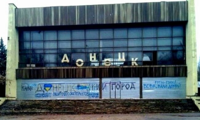 У Донецьку з'явився напис "українське місто"