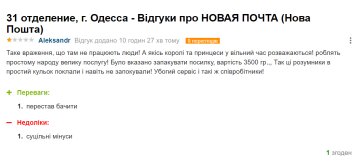 Відгук невдоволеного клієнта "Нової пошти", скріншот: Otzivua