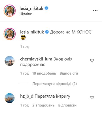 Коментарі, instagram.com/lesia_nikituk