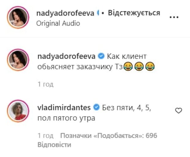 Коментарі, скріншот: Instagram (Дорофєєва)