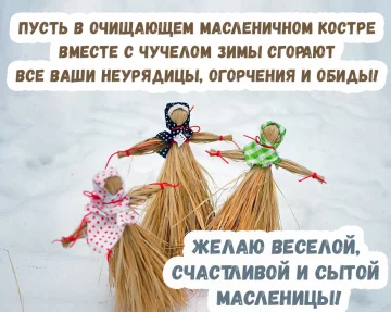 Масляна: привітання у прозі, mirpozitiva