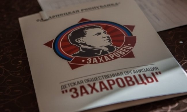 В "ДНР" появились пионеры-захаровцы (фото)