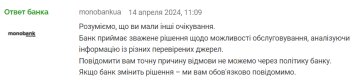 Відповідь Монобанку на відгук клієнта. Фото: Мінфін