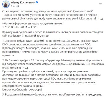 Публікація Олексія Кучеренка, скріншот: Facebook