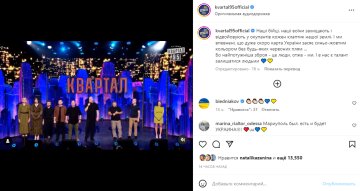 Скріншот із Instagram, Квартал 95