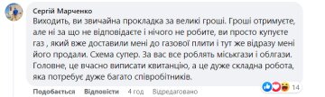 Відгук незадоволеної абонентки "Нафтогазу", скріншот: Facebook