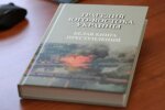 Книгу про «злочини ЗСУ» підвів дизайн: на обкладинці фото-фейк