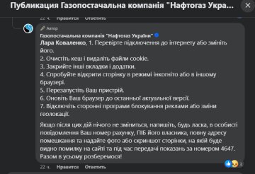 Звернення до "Нафтогазу". Фото: скрін Фейсбук