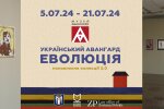 За крок до «Музею авангарду»: у Києві відкрилася нова виставка робіт українських митців