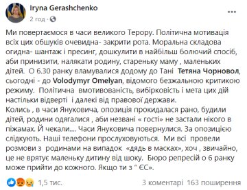 Скріншот: facebook.com/iryna.gerashchenko