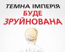 Тимошенко-джедай оголосила війну Темній імперії