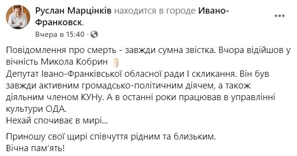Публікація Руслана Марцінківа: Facebook