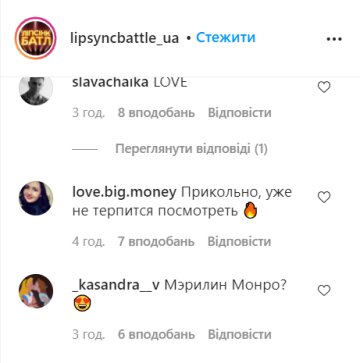 Комментарии instagram.com/lipsyncbattle_ua