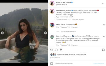 Скріншот із Instagram, Анна Трінчер