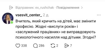 Сообщение о крике учителя на детей: фото Treads