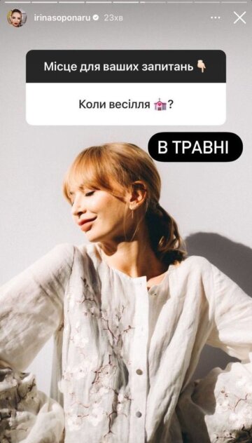 Скріншот із Insta Stories, Сопонару