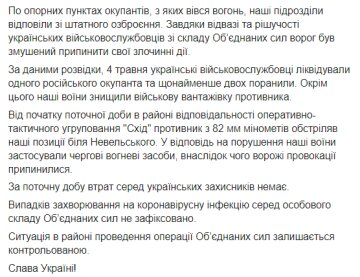 Зведення на 5.05.20, скріншот: ООС / Facebook