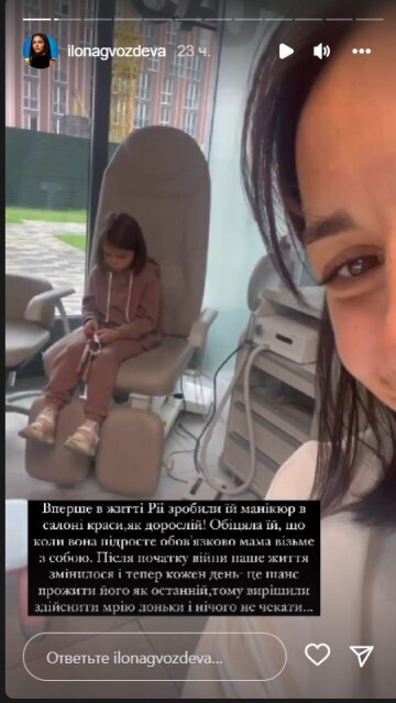 Ілона Гвоздєва. Фото: скрін instagram stories