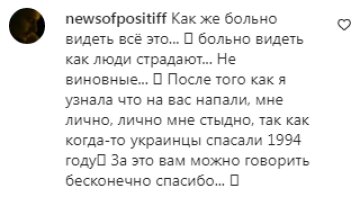 Комментарии на пост Позитива в Instagram