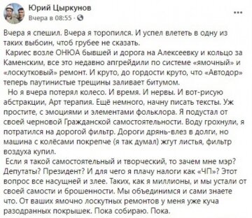 Публікація Юрія Циркунова, скріншот: Facebook