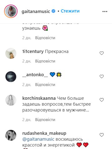 Коментарі, скріншот: instagram.com/gaitanamusic