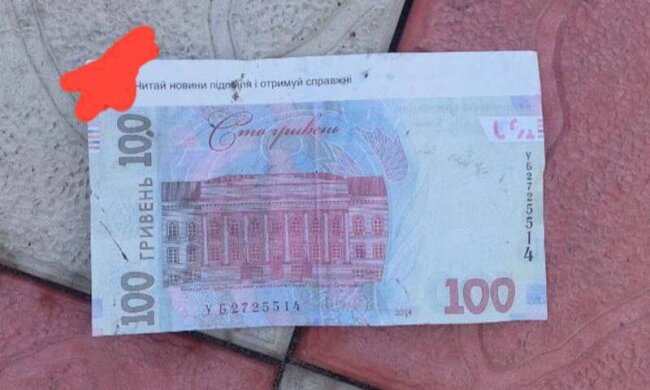 Фальшивые деньги