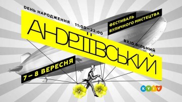 Андріївський узвіз відзначає день народження: що чекає на гостей