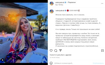 Скриншот из Instagram, Валерия Крук