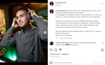 Скриншот из Instagram, Тарас Тополя