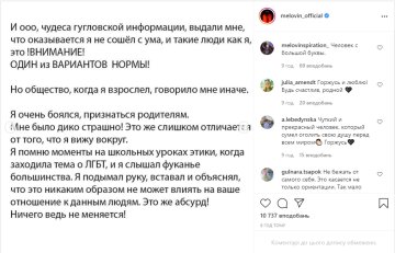 Скрин, Instagram Mеlovin