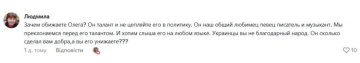 Комментарий фанатки Олега Винника