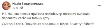 Публікація Надії Завальницької: Facebook