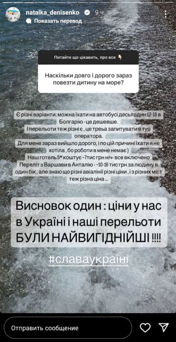 Скриншот из Insta Stories, Наталья Денисенко