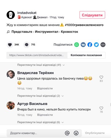 Скриншот комментариев, фото: TikTok