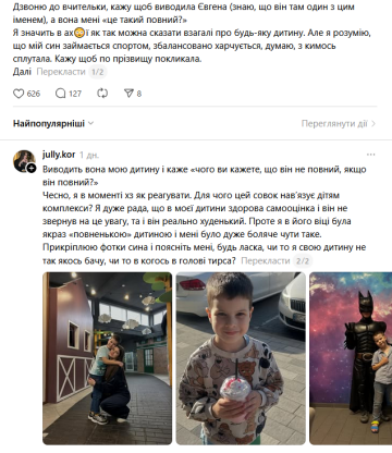 Вчителька назвала учня "повним", допис мами: фото  Тhreads