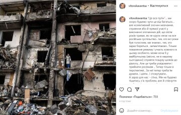 Скрин, Instagram Витовская