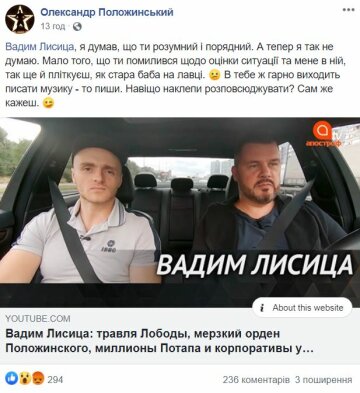 Публикация Александра Положинского, скриншот: Facebook