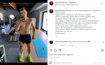 Скріншот із Instagram, Вадим Олійник