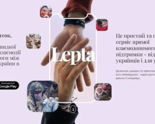 Додаток Lepta