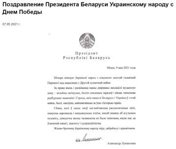 Поздравление Александра Лукашенко, скриншот: ukraine.mfa.gov.by