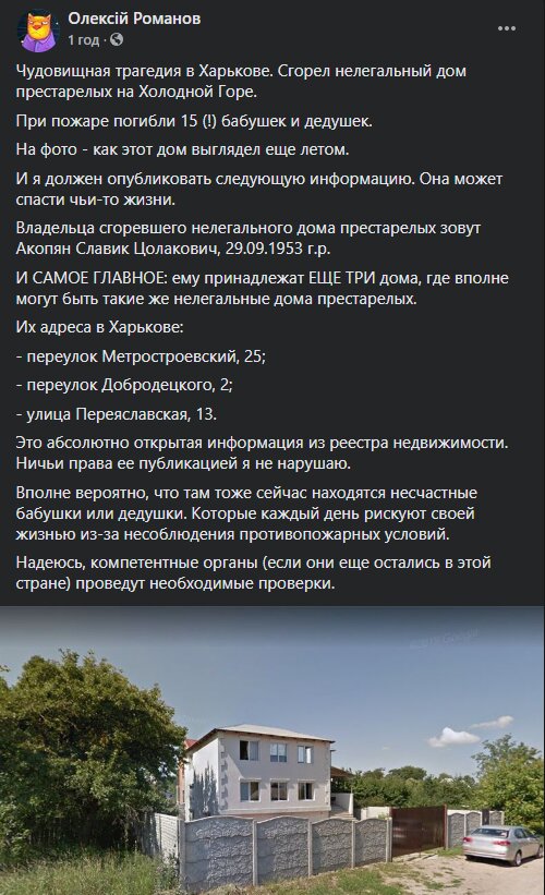 Олексій Романов, скріншот: Facebook
