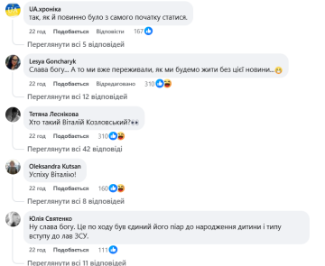 Комментарии, скриншот: Facebook