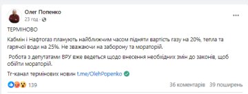 Тарифы. Фото: скрин facebook.com/olegpopenko