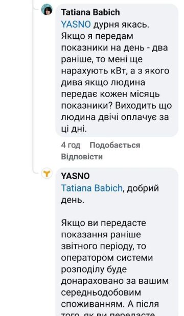 Обращение к Ясно. Фото: скрин Фейсбук