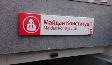 У Харкові декомунізували метро (фото)
