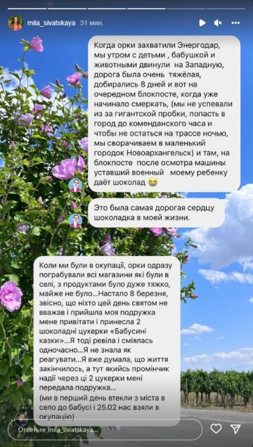 Мила Сивацкая, фото: Instagram Stories