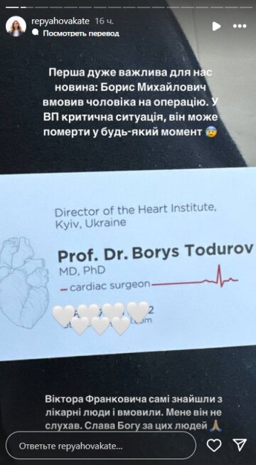 Новина Каті Репяхової про операцію Віктора Павліка. Фото: скриншот зі Stories в Instagram