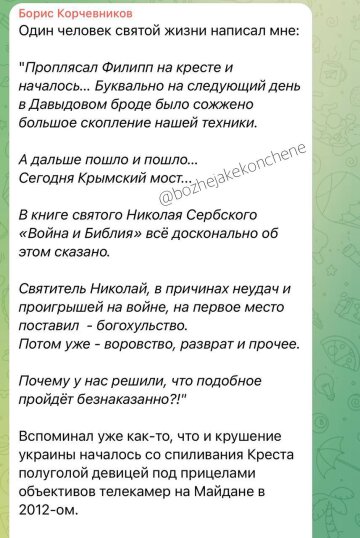 Пост Корчевникова из Telegram